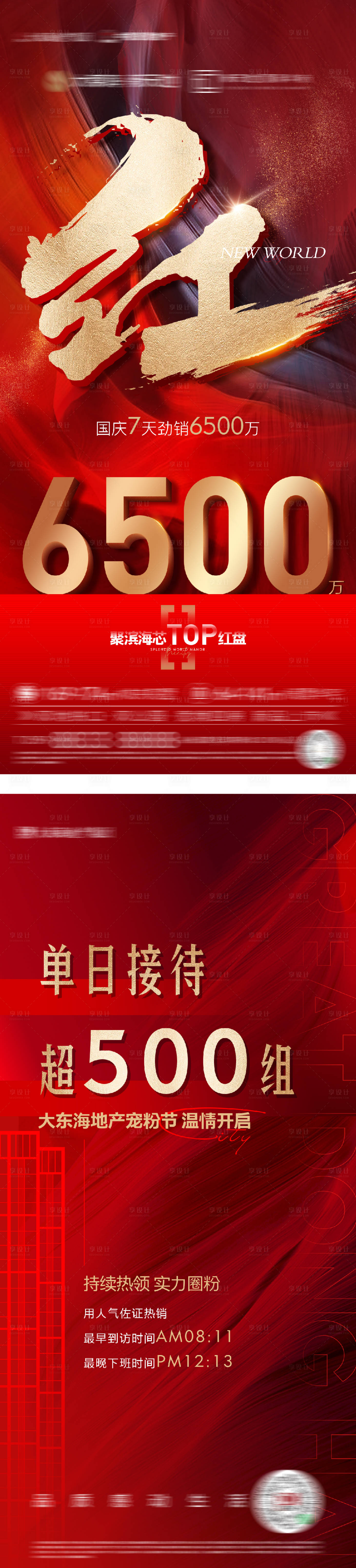 源文件下载【享设计】搜索编号：66020016775429634【火爆热销海报】