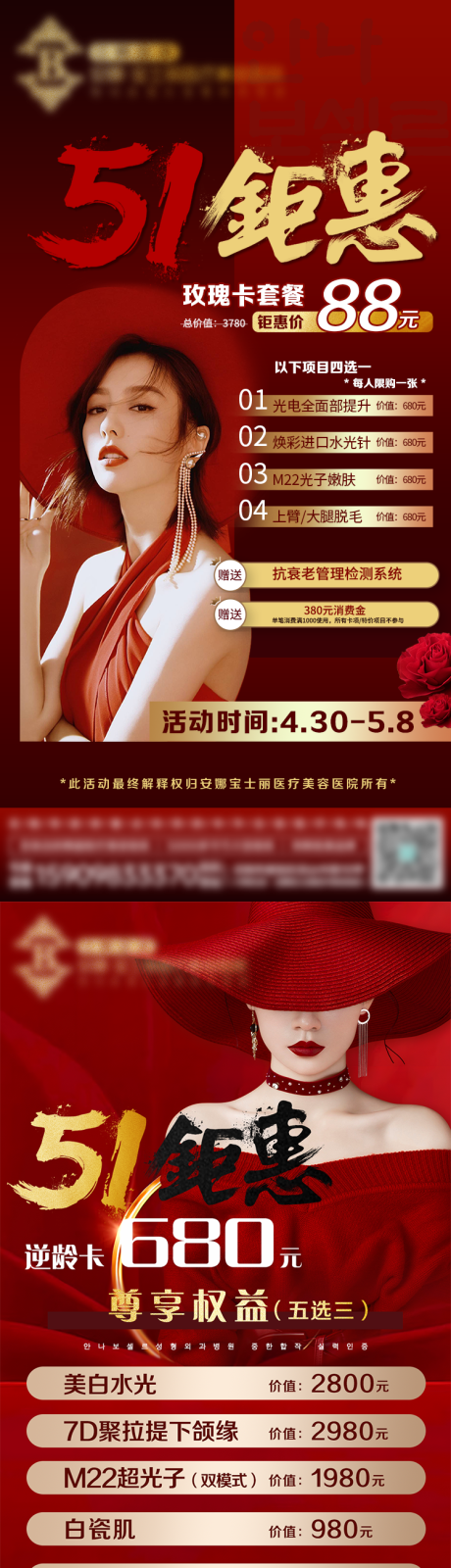 源文件下载【五一钜惠医美活动】编号：69760016582095269