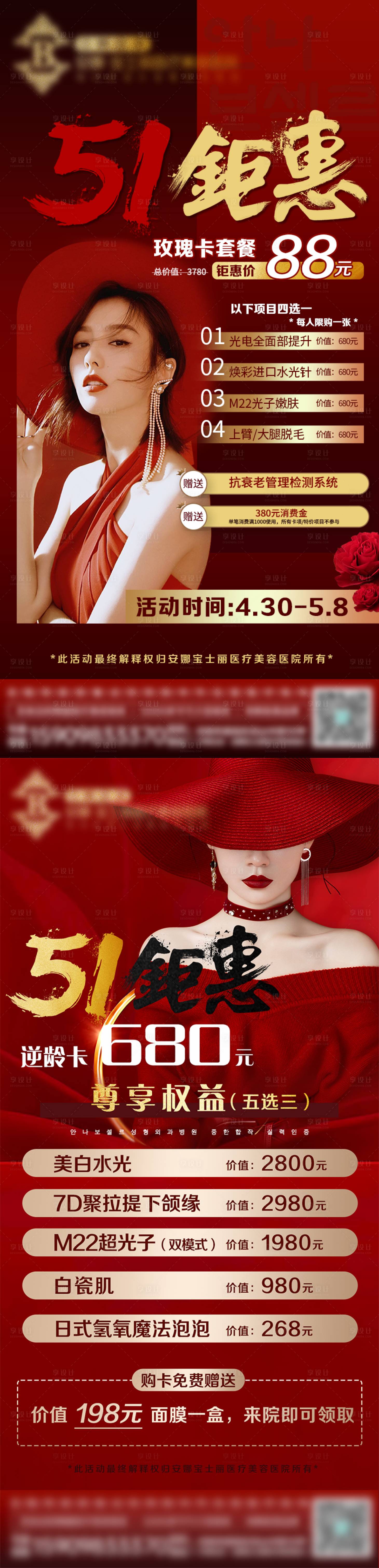 源文件下载【五一钜惠医美活动】编号：69760016582095269