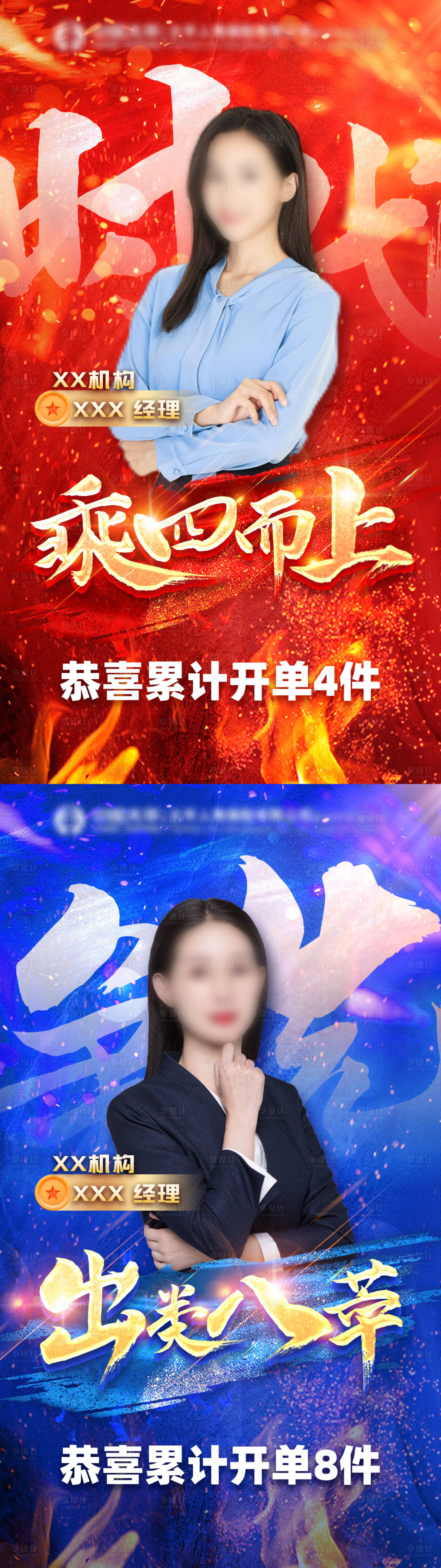 源文件下載【享設計】搜索編號：53370016624545565【銷冠業績達成賀報】