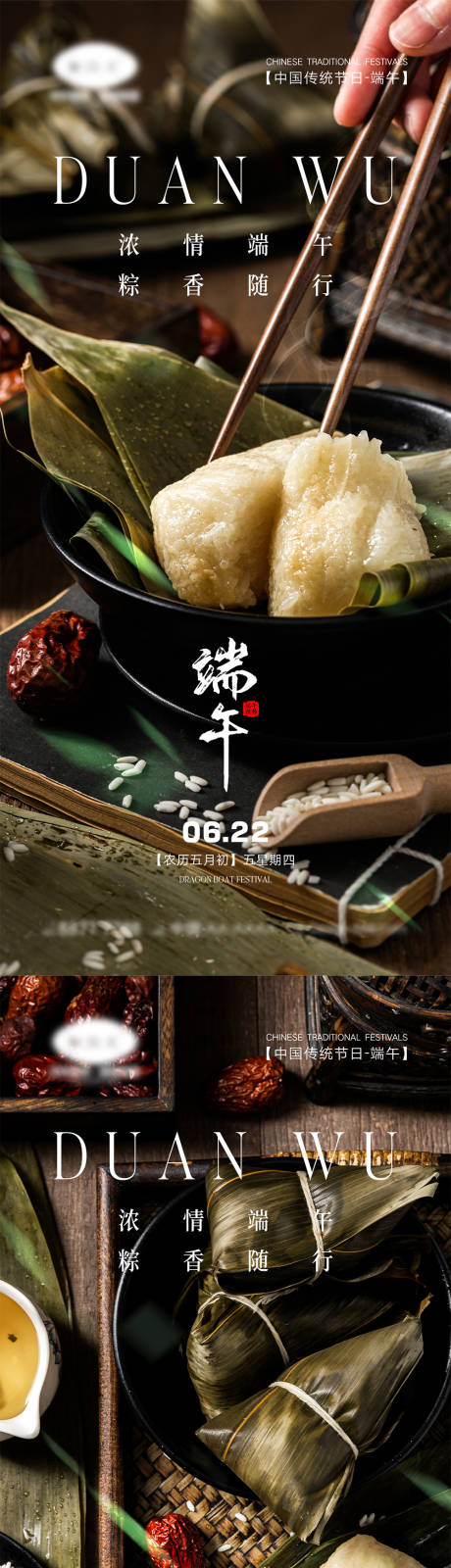 源文件下载【端午海报】编号：40950016556969055