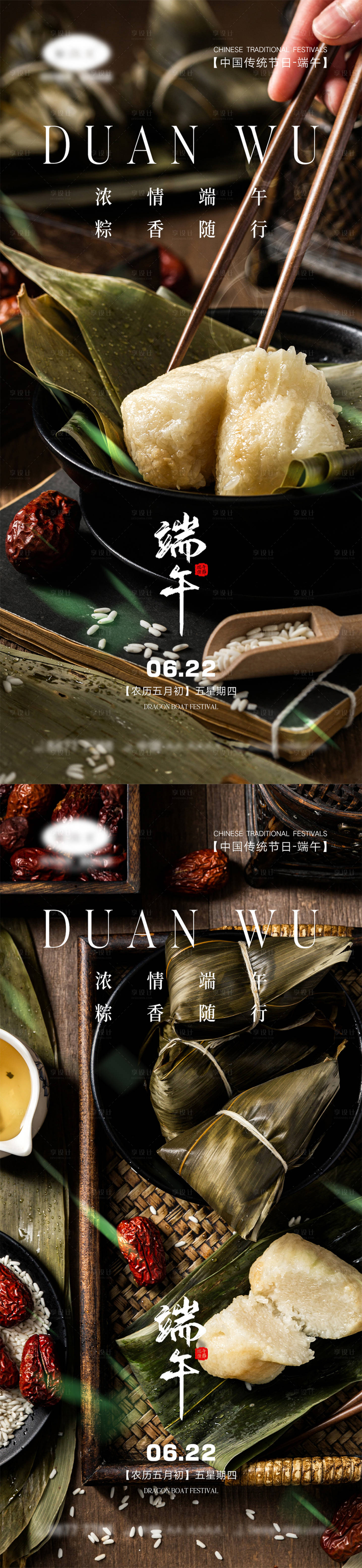 源文件下载【享设计】搜索编号：40950016556969055【端午海报】