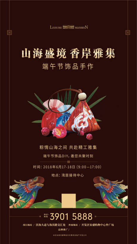 源文件下载【享设计】搜索编号：20430017040355852【端午节地产海报】