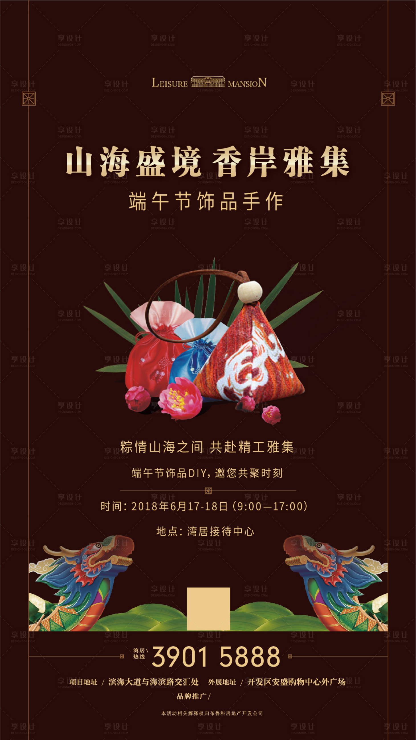 源文件下載【享設(shè)計(jì)】搜索編號(hào)：20430017040355852【端午節(jié)地產(chǎn)海報(bào)】