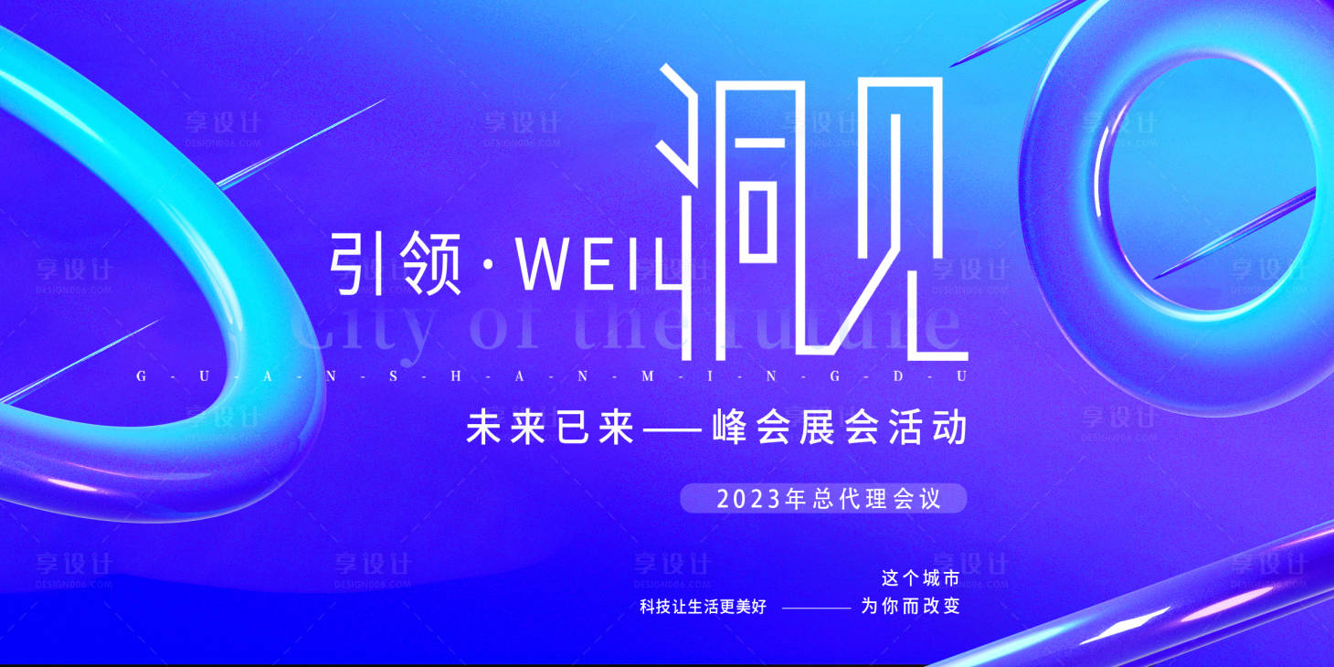源文件下载【享设计】搜索编号：58660016993649110【未来科技发布会展板】