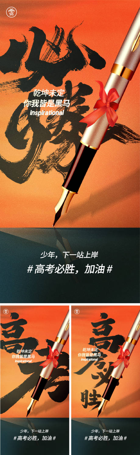 源文件下载【高考海报】编号：15890016859222457