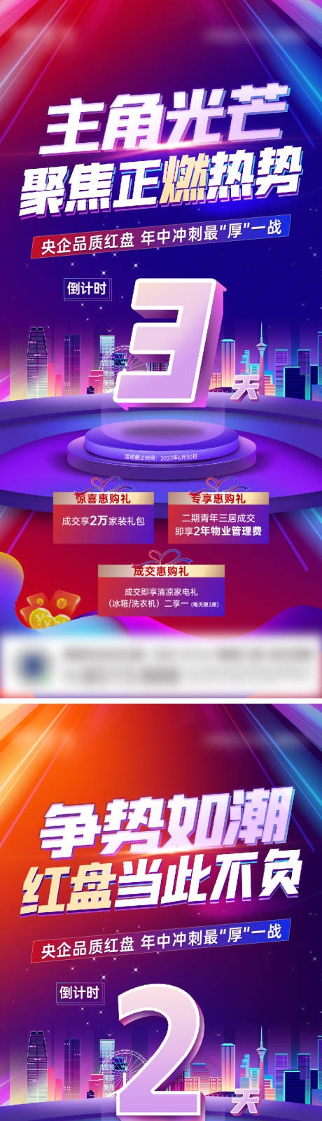 源文件下载【618购房节年中倒计时系列海报】编号：32320017005584157