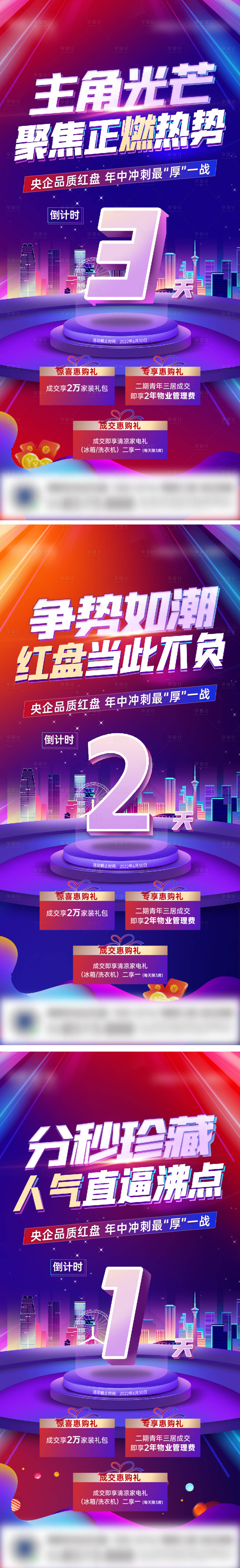 源文件下载【享设计】搜索编号：32320017005584157【618购房节年中倒计时系列海报】
