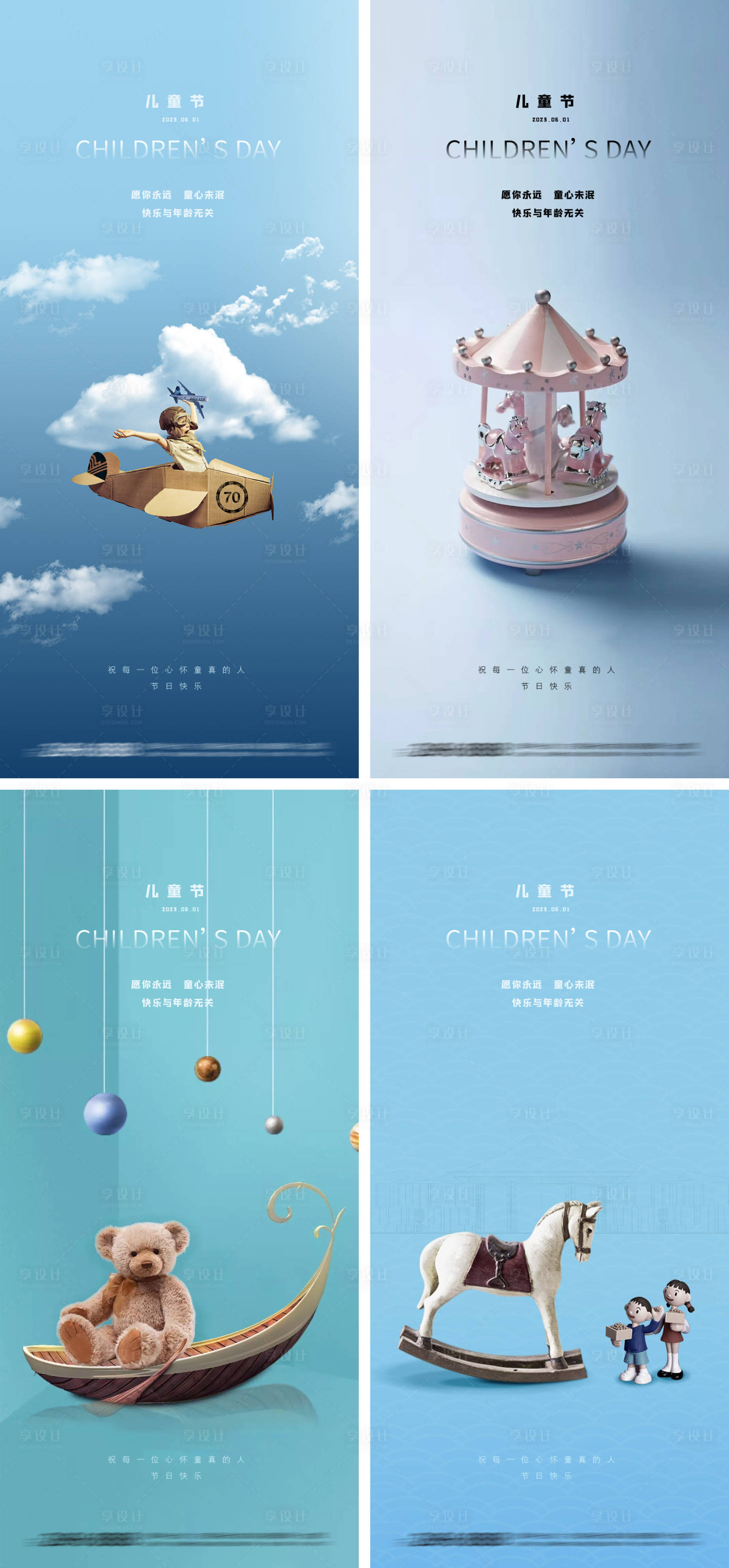 源文件下載【享設(shè)計(jì)】搜索編號(hào)：83740016512375959【61兒童節(jié)節(jié)日海報(bào)】