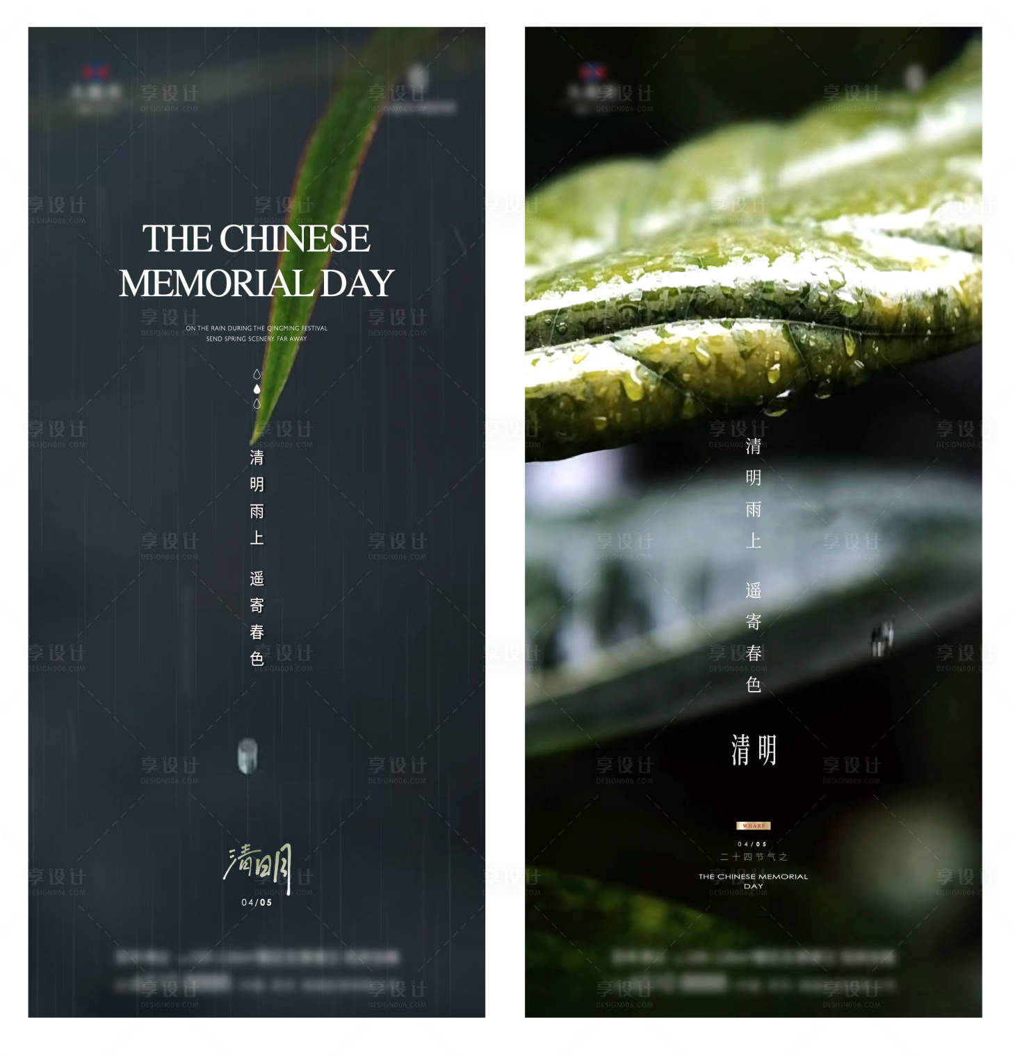 源文件下載【享設計】搜索編號：90430017062898573【地產清明節氣海報】