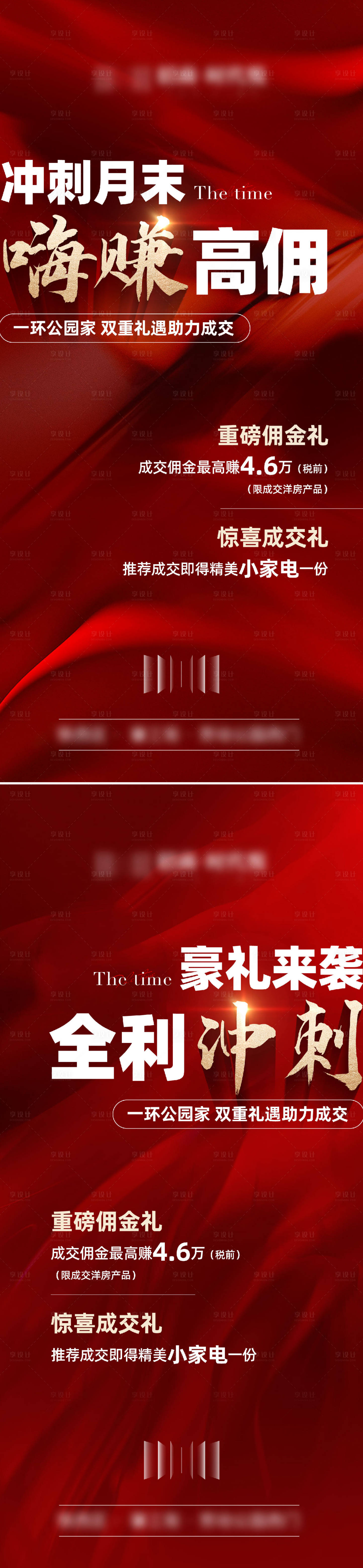 源文件下载【地产热销海报】编号：10750016903461827