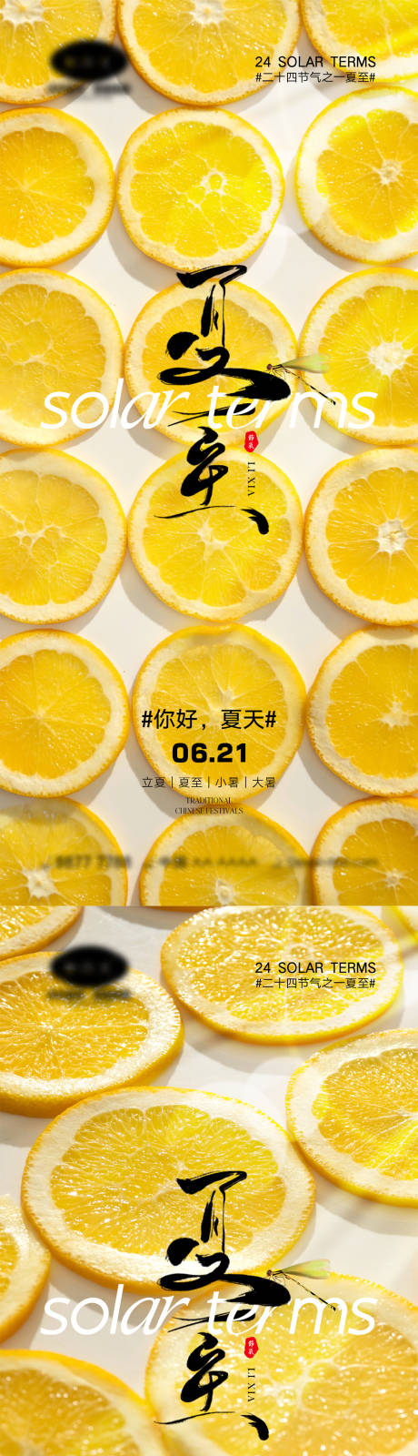 源文件下载【夏至节气海报】编号：20230504143651449