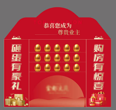源文件下载【砸金蛋背景台】编号：71870016793932595