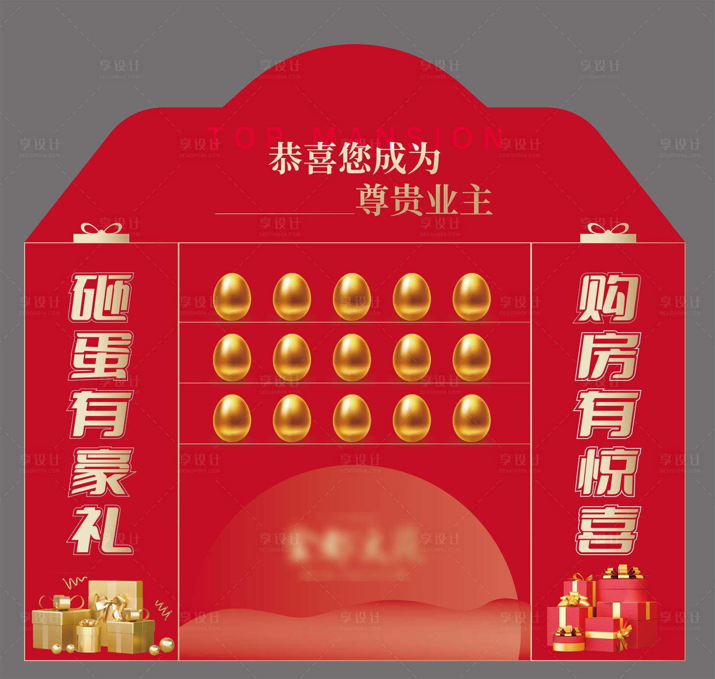 源文件下载【享设计】搜索编号：71870016793932595【砸金蛋背景台】