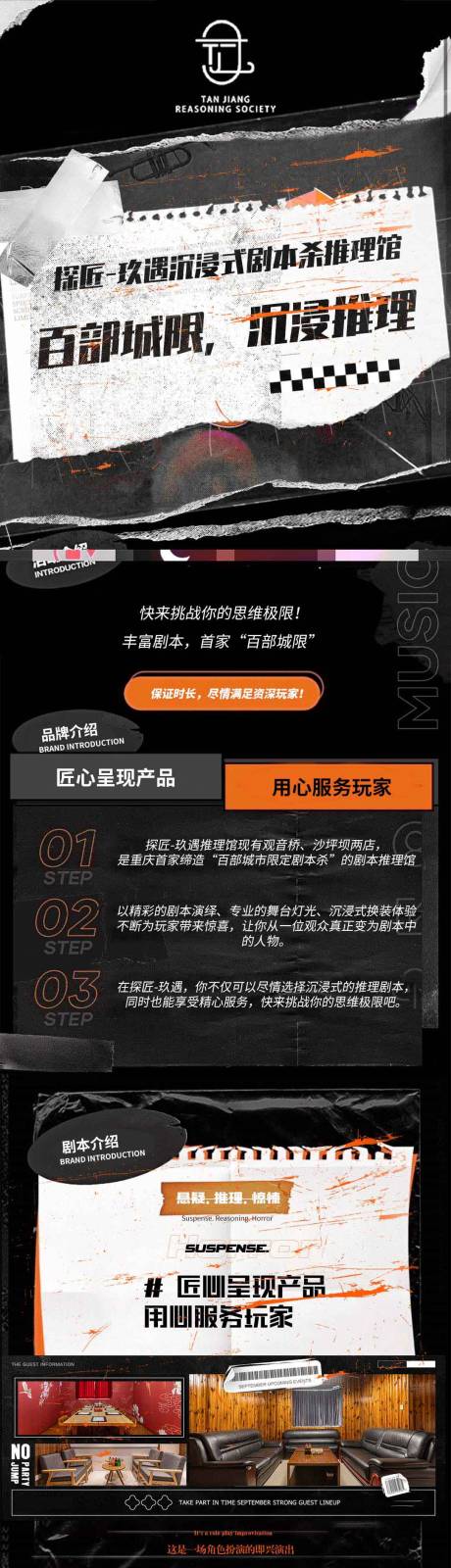 源文件下载【剧本杀详情页】编号：20230527174740448