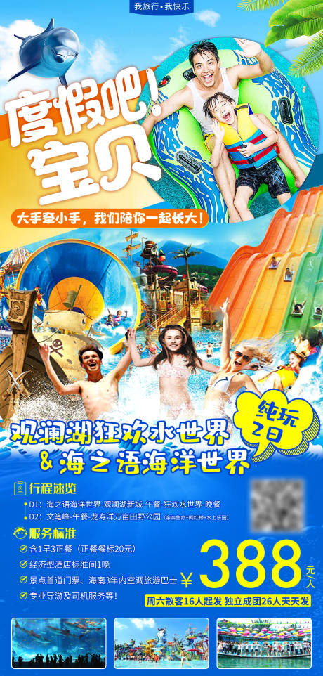 源文件下载【亲子水世界海洋世界旅游】编号：17370016748541387