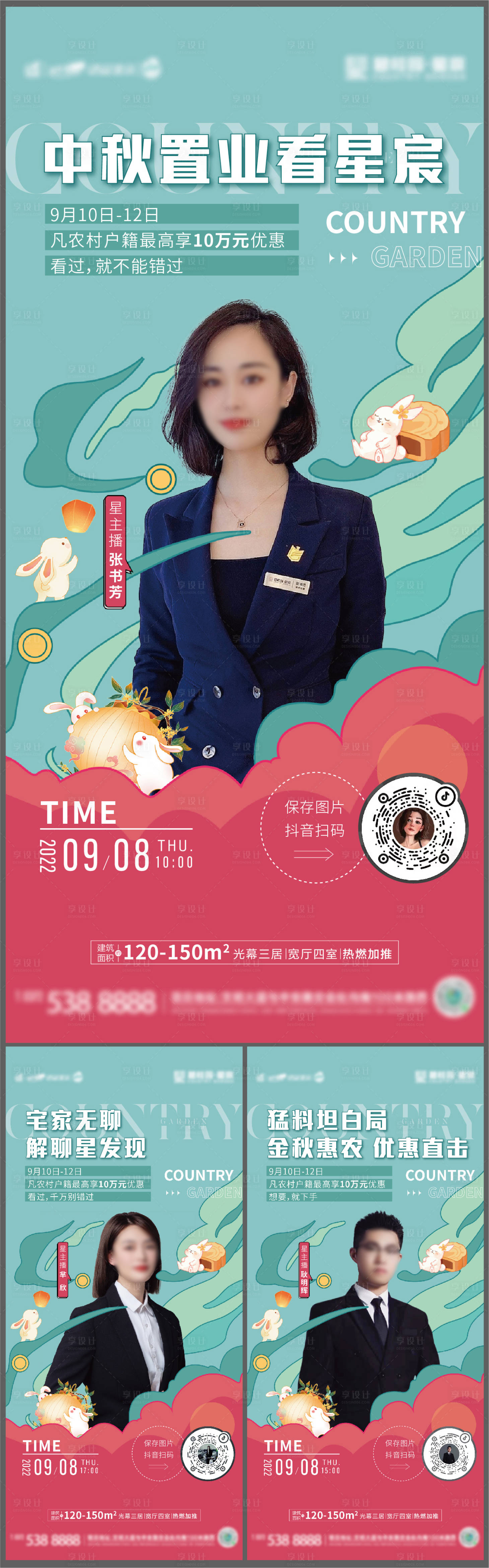源文件下載【享設計】搜索編號：13260016528047050【地產直播推圖海報】