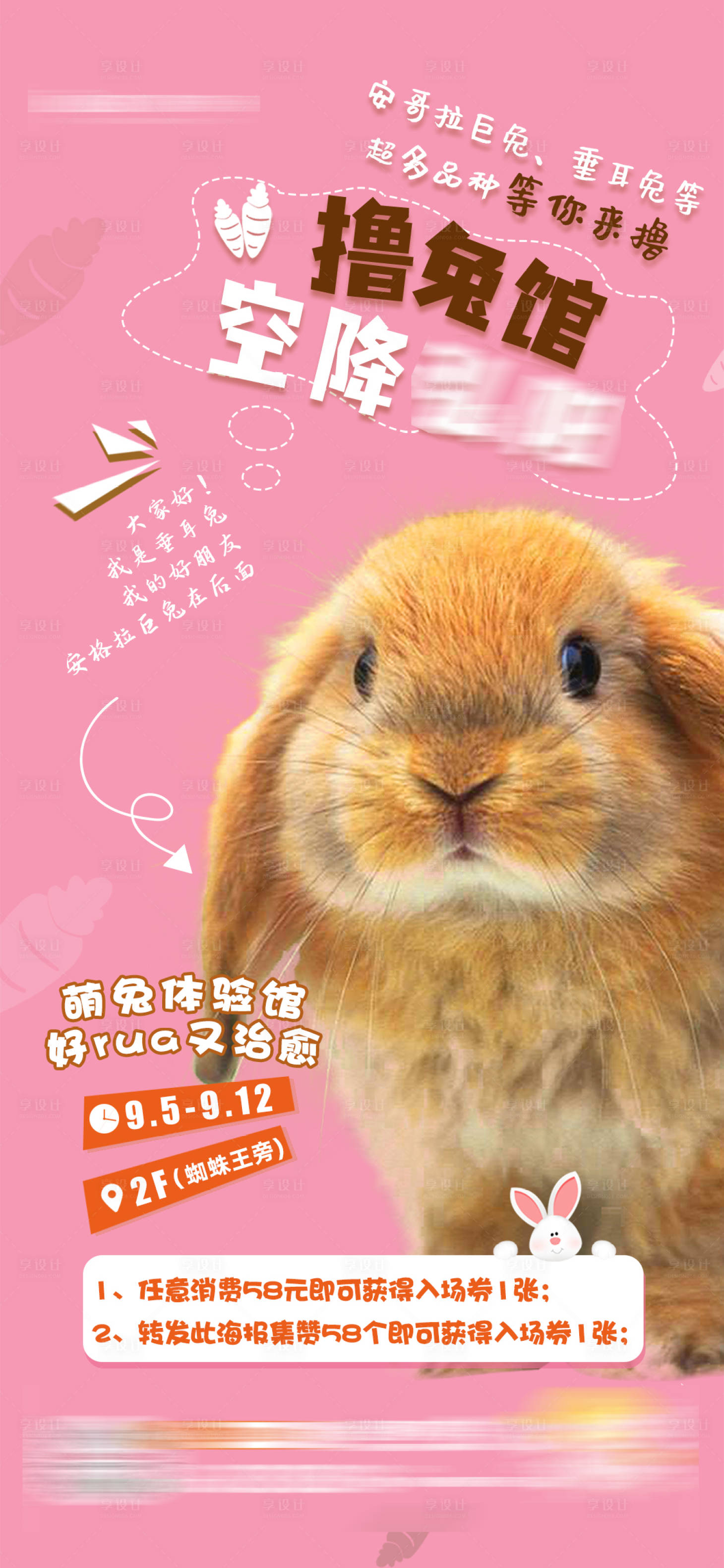 源文件下載【享設計】搜索編號：91970017001496886【擼兔館海報】