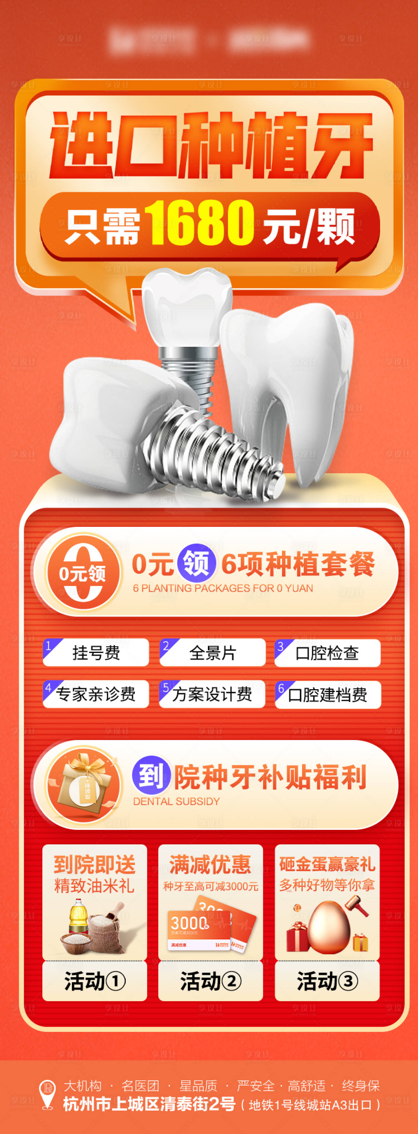 源文件下载【口腔种植牙优惠banner】编号：52270016690764799