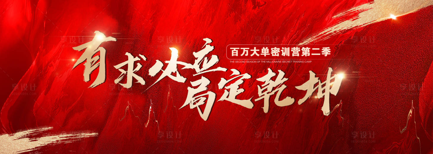 源文件下载【享设计】搜索编号：27690017050046393【局定乾坤会议活动背景板】