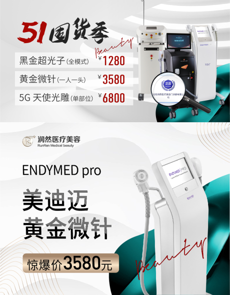源文件下載【醫美美業海報價格表 5.1活動】編號：85900016415638922