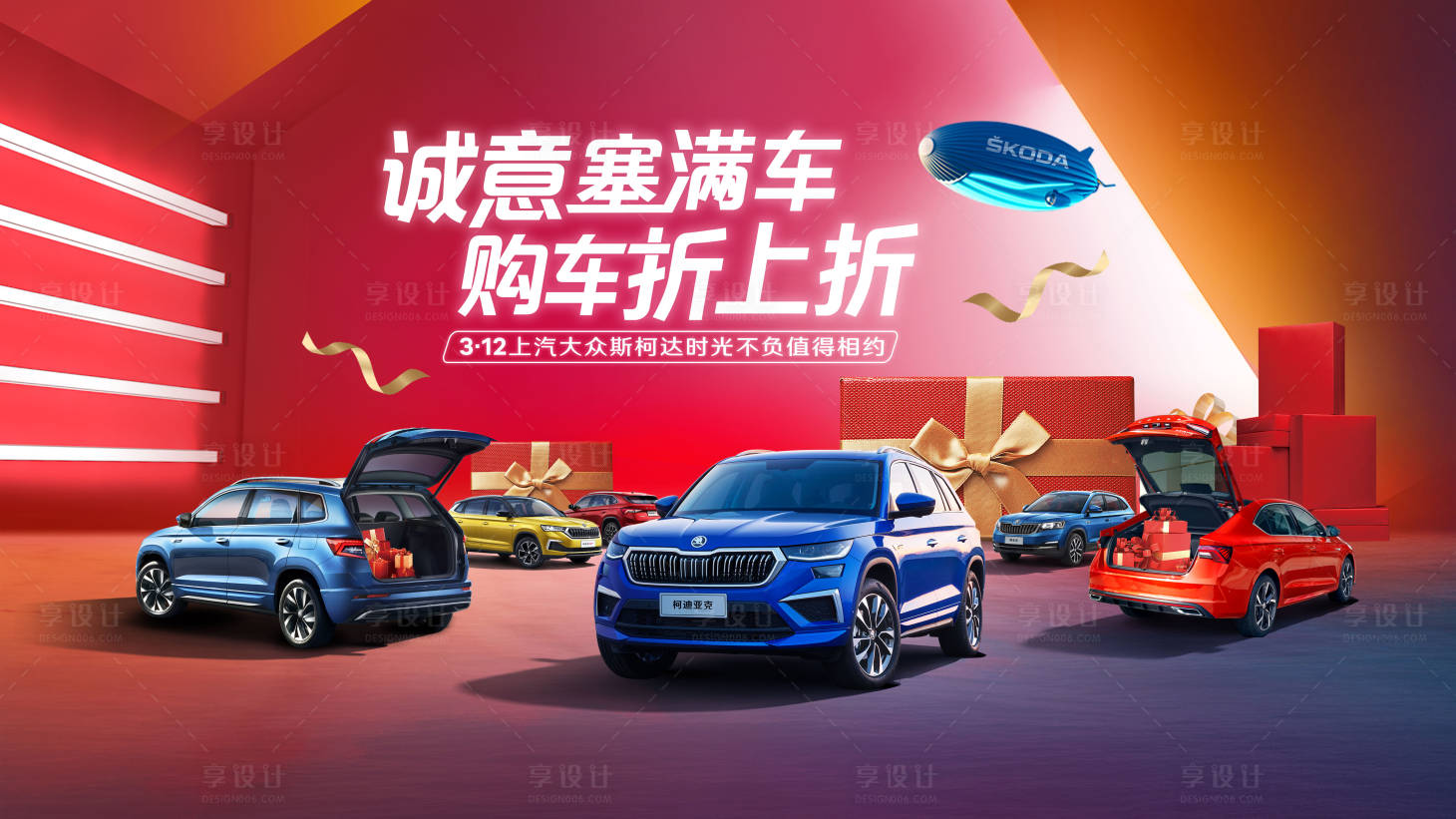 源文件下载【购车折上折汽车促销时尚海报】编号：98330016546057893