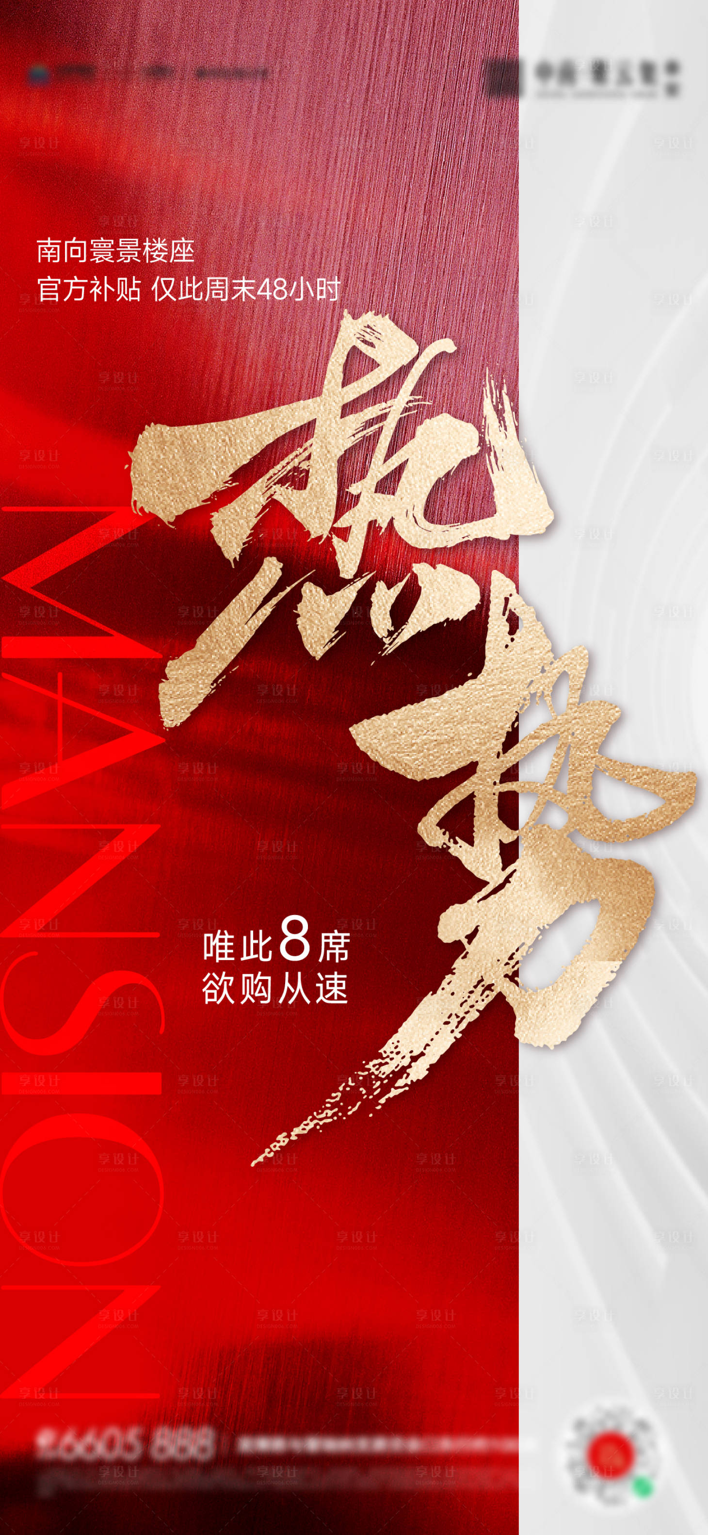 源文件下载【热销激励卖压加推海报】编号：20770016862601917