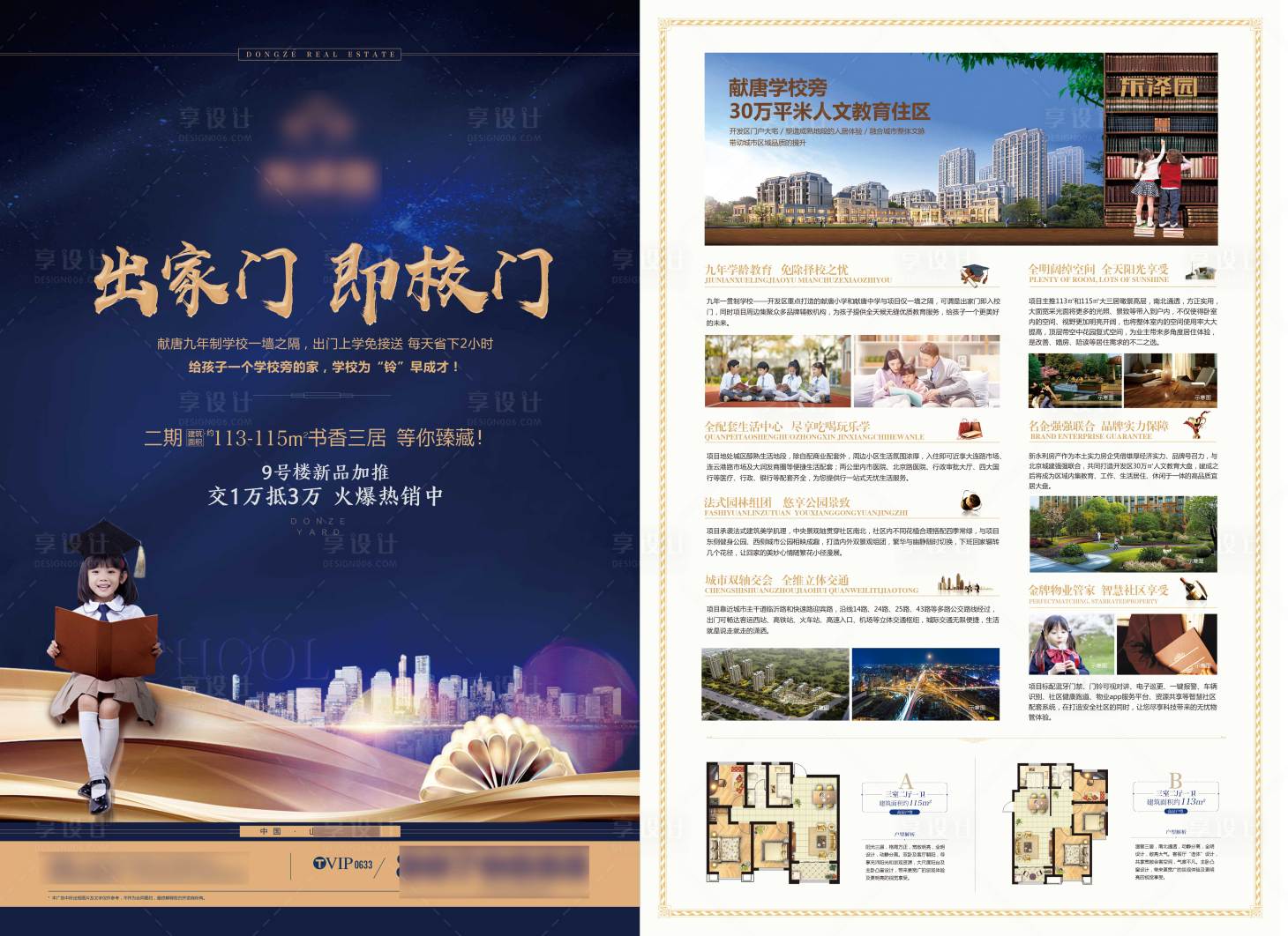 源文件下載【享設計】搜索編號：88790016555473335【地產學區DM宣傳單】