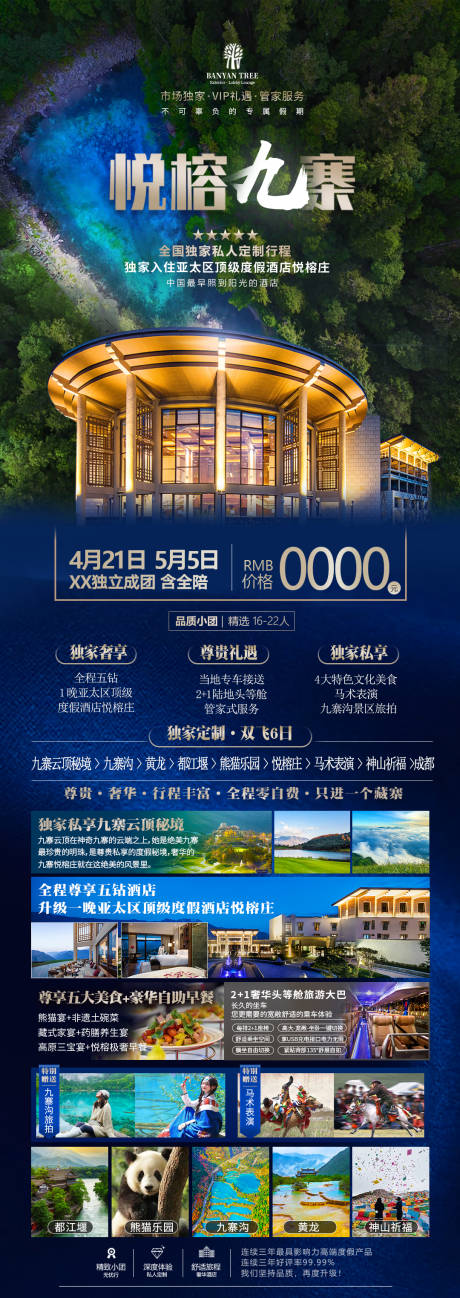 源文件下载【九寨沟旅游海报】编号：22940016809404102