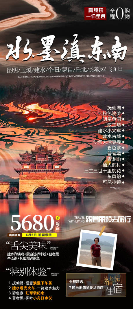 源文件下载【水墨滇东南旅游海报】编号：12040016841043308