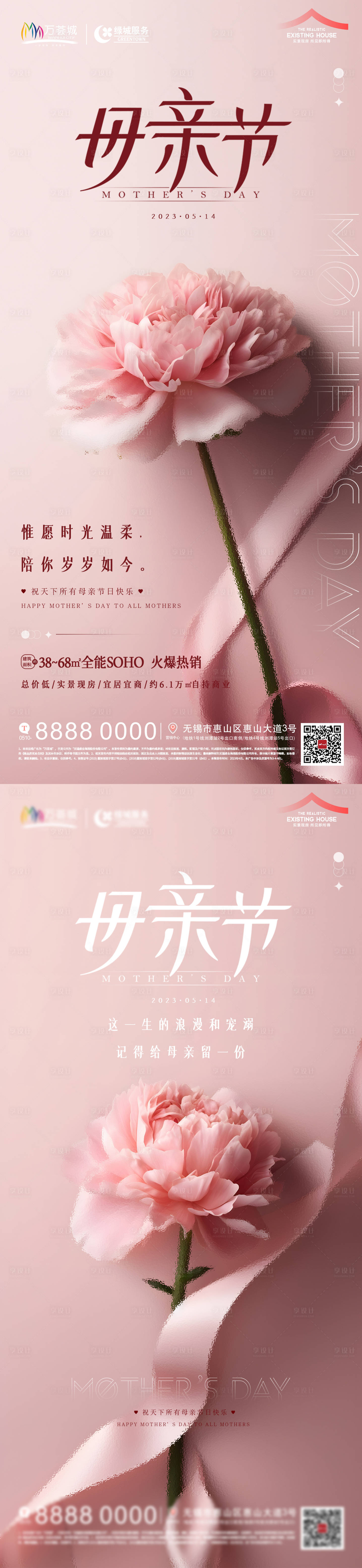 源文件下载【房地产母亲节海报】编号：10210016447252464