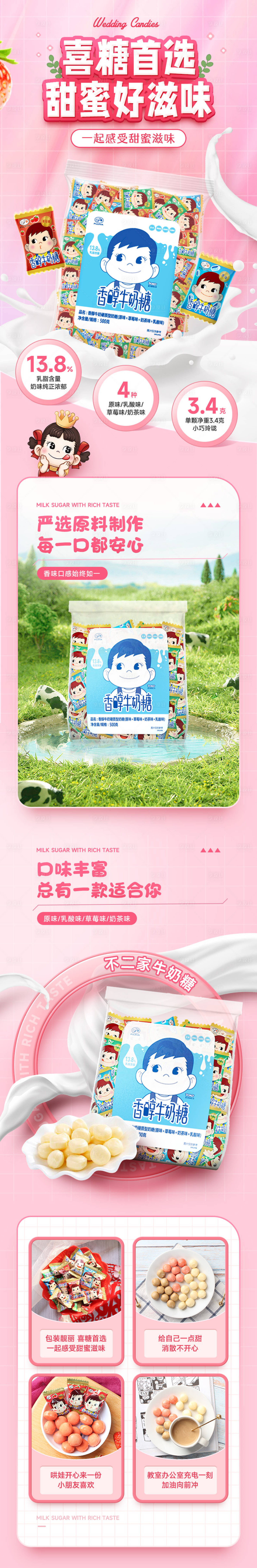 源文件下载【食品糖果巧克力详情页】编号：25320016629221296
