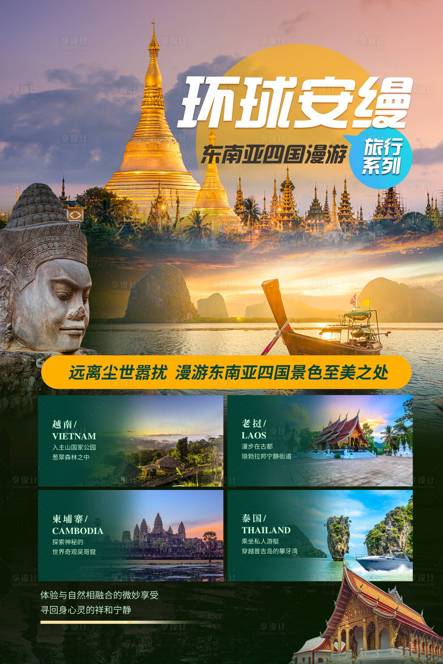 源文件下載【享設計】搜索編號：68080016906874051【四國風情旅游】