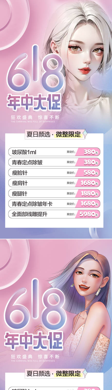 源文件下载【医美618渐变促销海报】编号：38300016951279785
