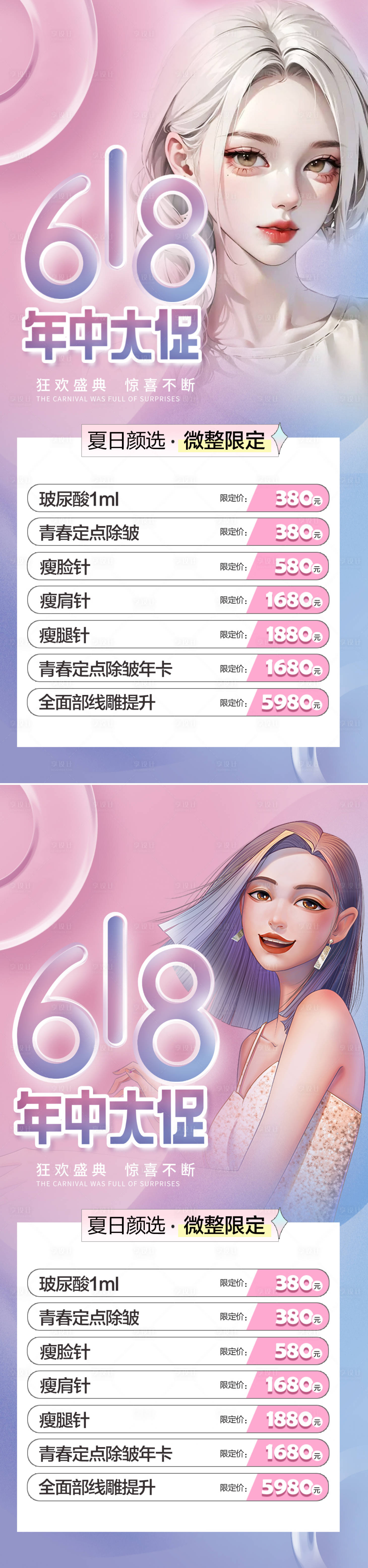 源文件下载【享设计】搜索编号：38300016951279785【医美618渐变促销海报】
