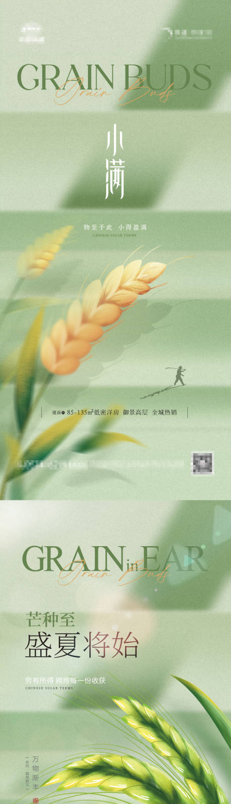 源文件下载【地产小满-芒种节气海报】编号：47560016671225779