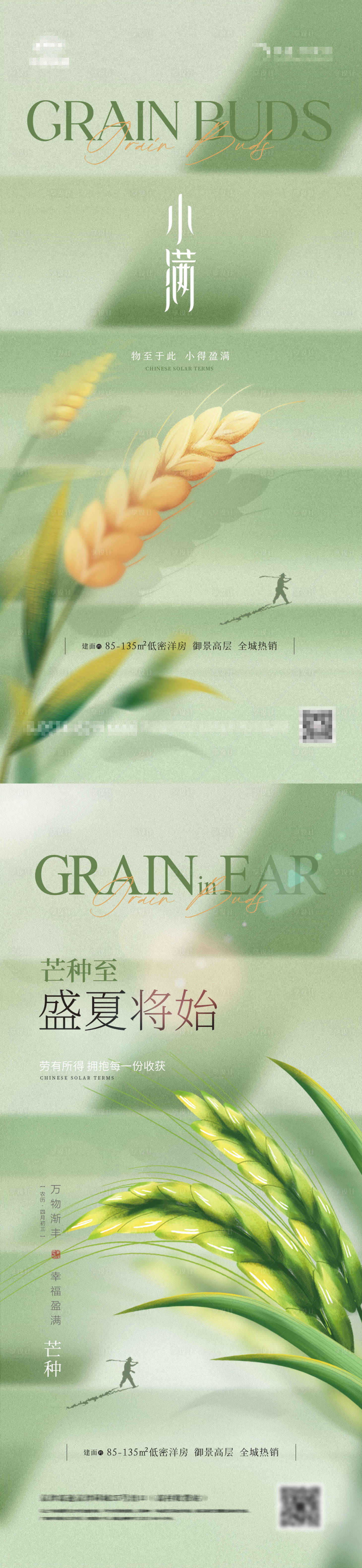 源文件下載【享設計】搜索編號：47560016671225779【地產小滿-芒種節(jié)氣海報】