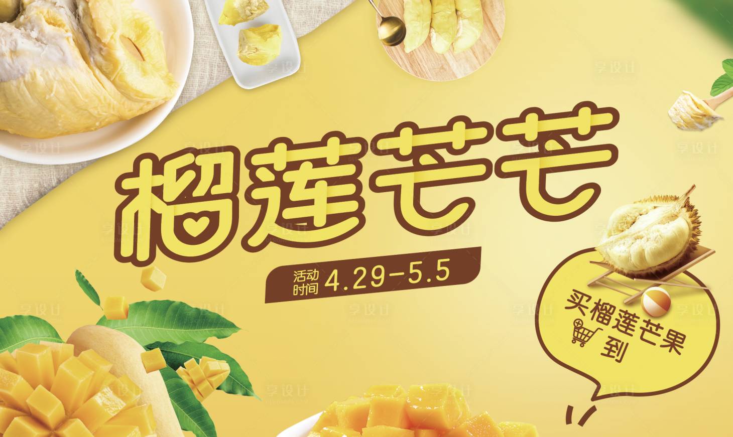 源文件下載【享設計】搜索編號：76780016765892937【榴蓮芒芒】