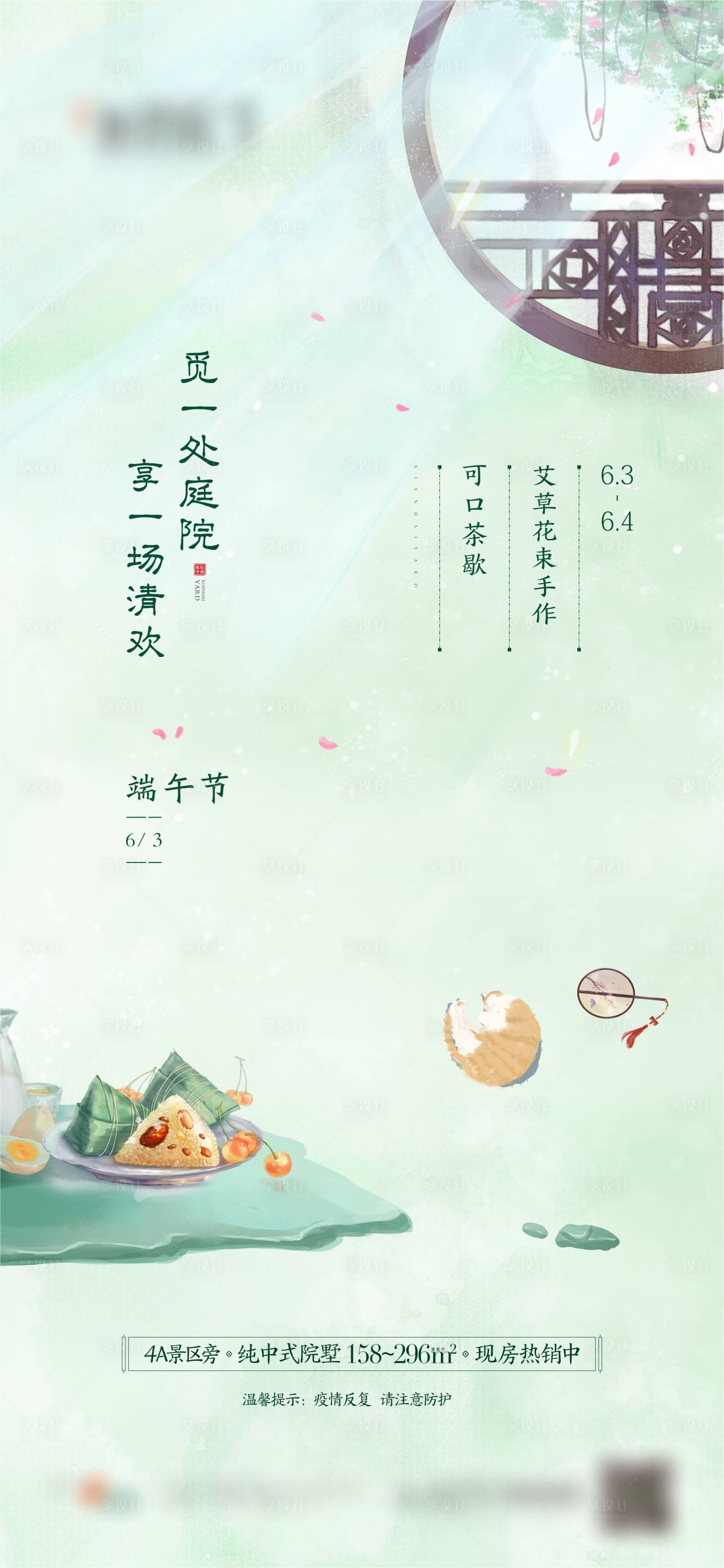 源文件下载【端午节海报】编号：87400016843598767