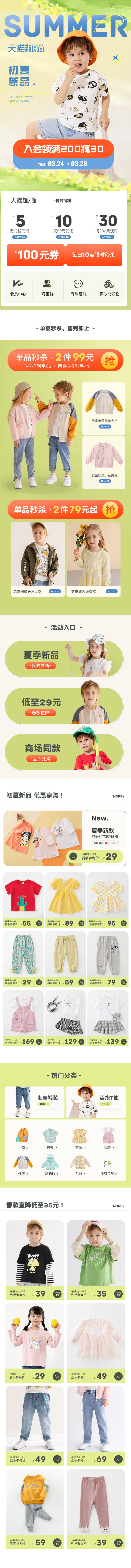 源文件下载【享设计】搜索编号：98550016851235392【天猫新风尚夏季童装电商首页】