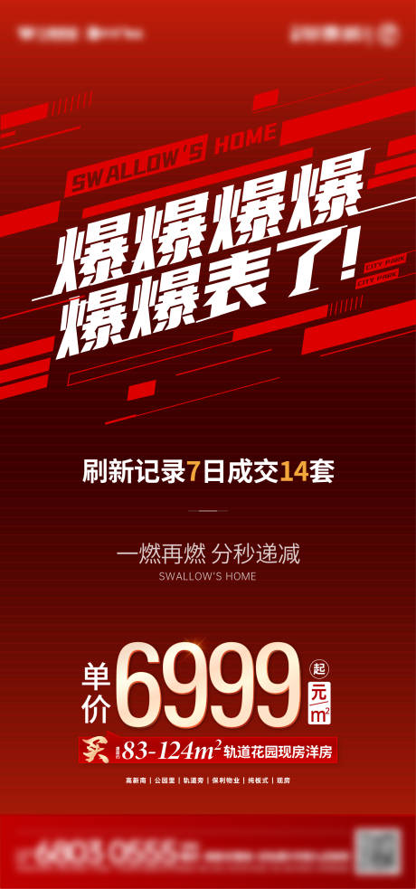 源文件下载【热销海报】编号：20230515142833890