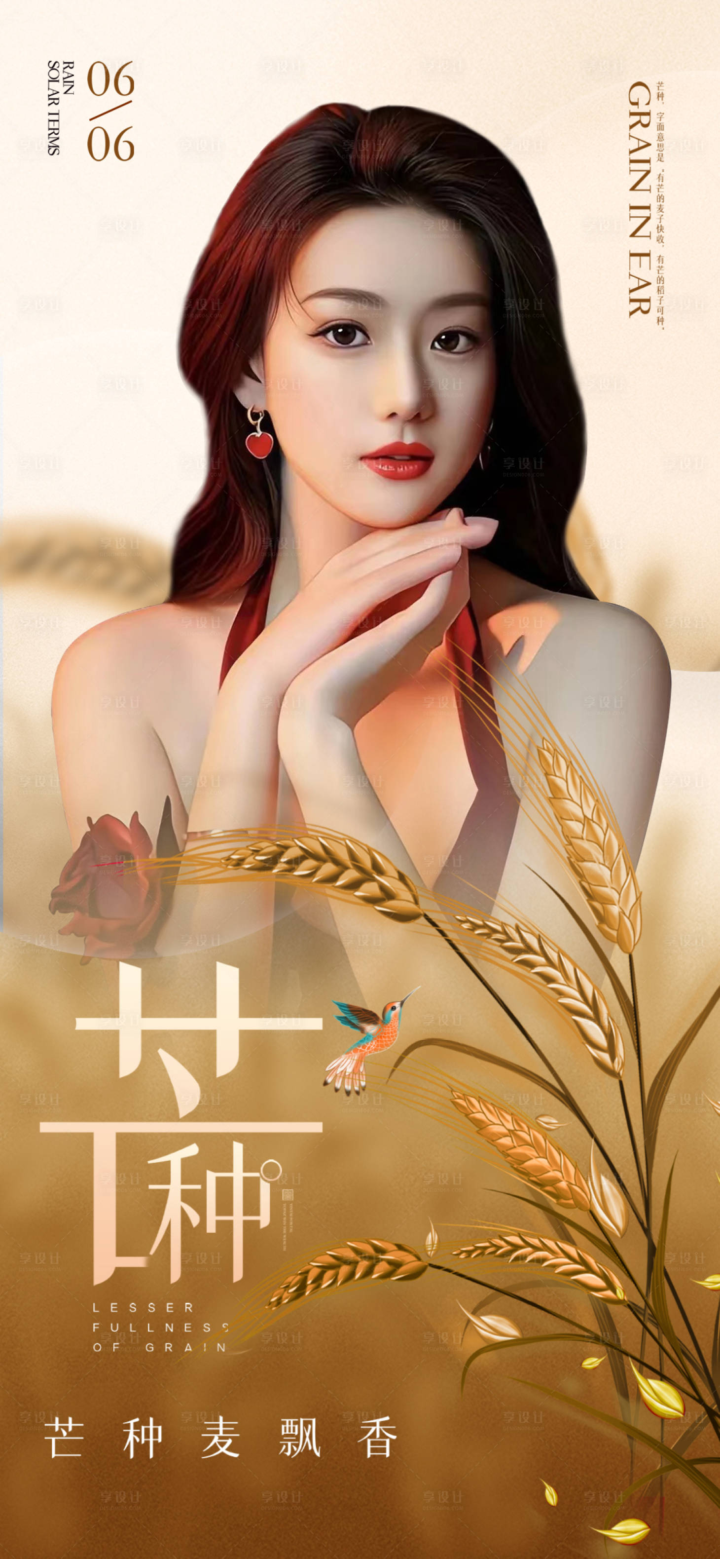 源文件下載【享設計】搜索編號：17120017021887821【芒種節氣海報】
