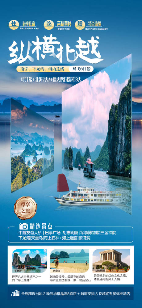 编号：20230518155008378【享设计】源文件下载-越南旅游海报