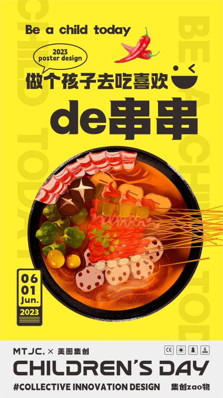 源文件下載【享設計】搜索編號：41680017019535231【六一兒童節(jié)海報】