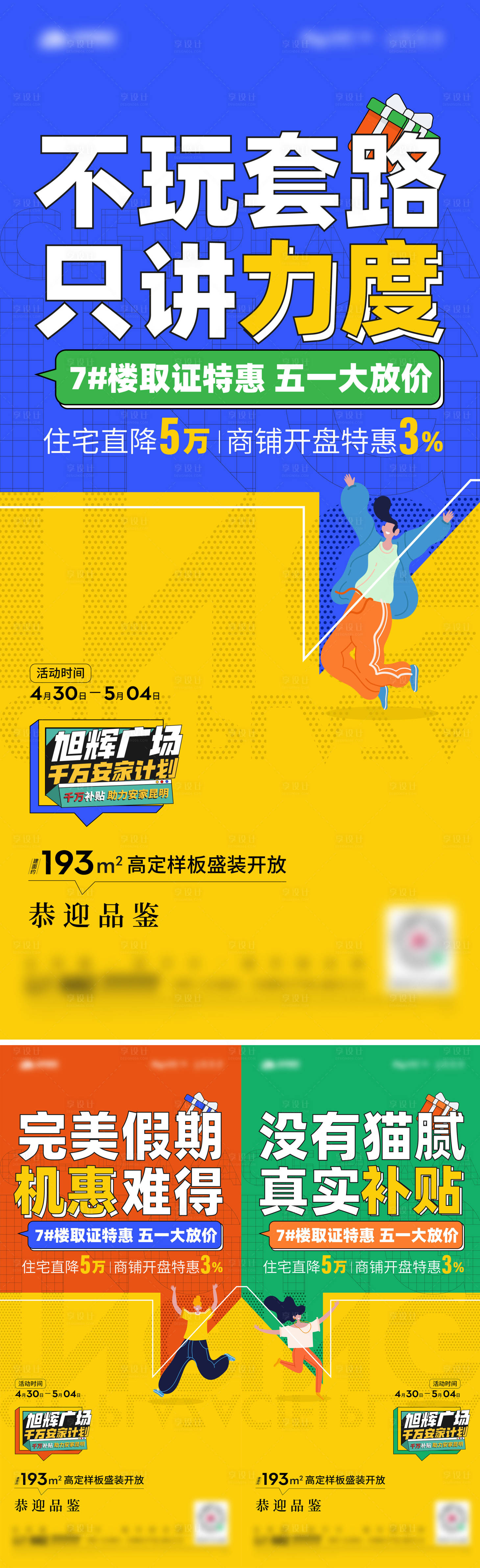 源文件下载【享设计】搜索编号：88890016887065406【地产青年置业计划系列】