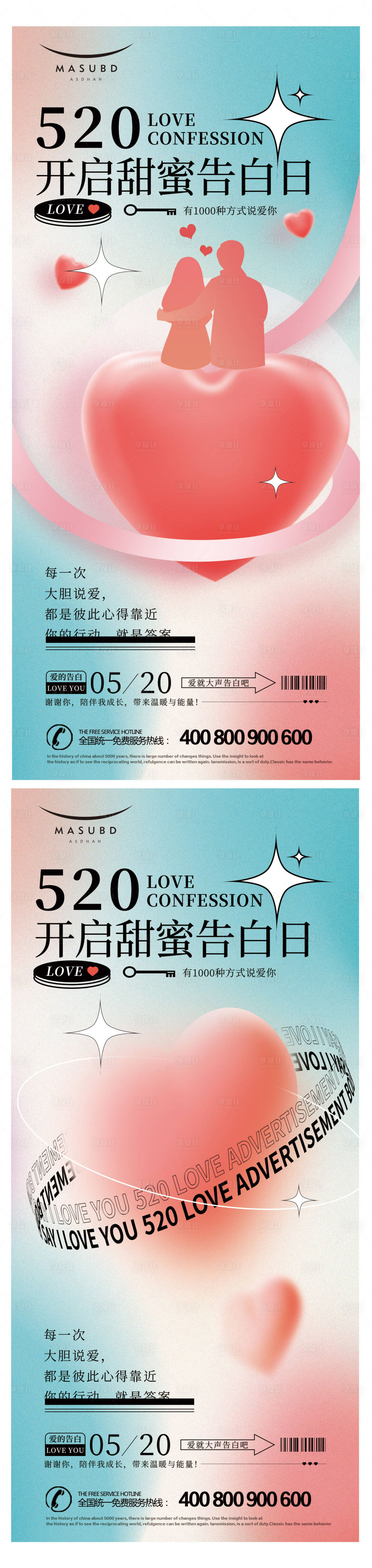 源文件下载【七夕情人节520海报】编号：27540016422482283