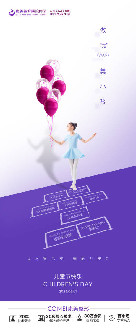 源文件下载【享设计】搜索编号：71830016982865269【61儿童节海报】