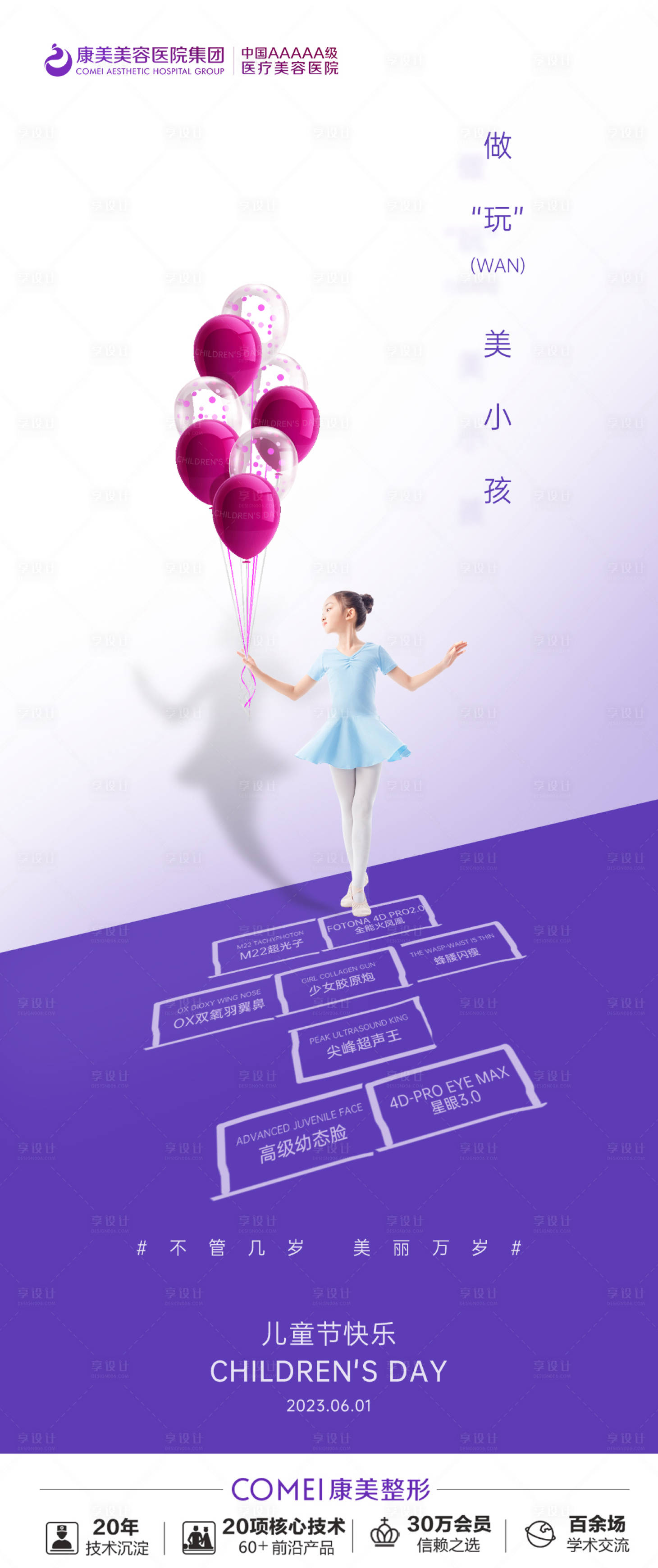 源文件下载【享设计】搜索编号：71830016982865269【61儿童节海报】