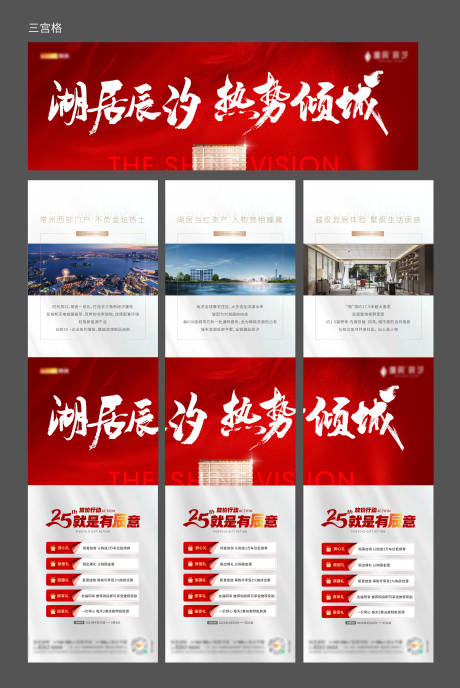 源文件下載【地產(chǎn)湖居三宮格】編號(hào)：76820016435112235
