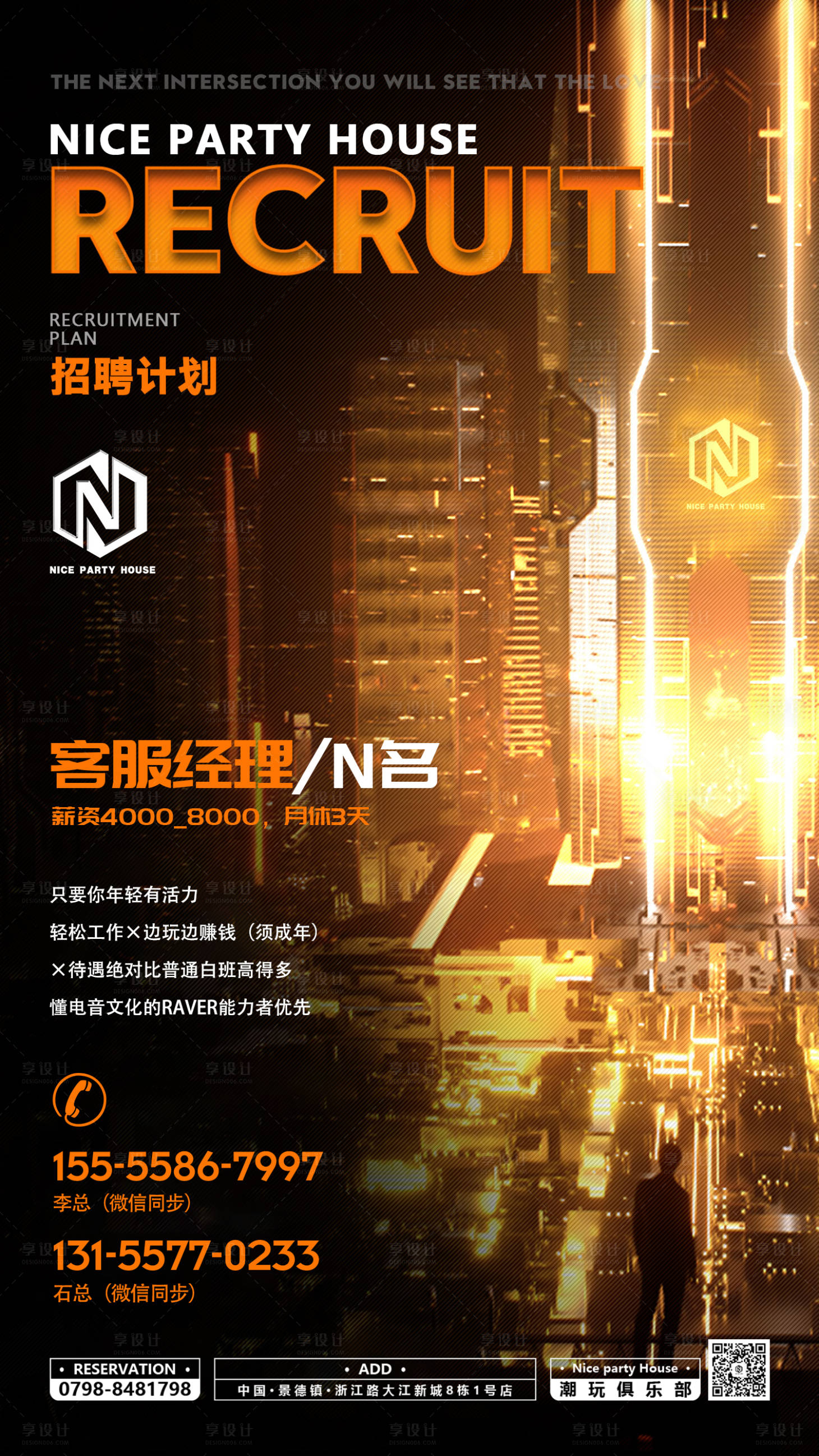 源文件下载【享设计】搜索编号：81830016764164782【酒吧夜店客服招聘海报】